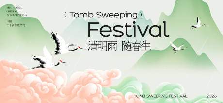源文件下载【享设计】搜索编号：88790036045602126【清明谷雨节气海报展板】