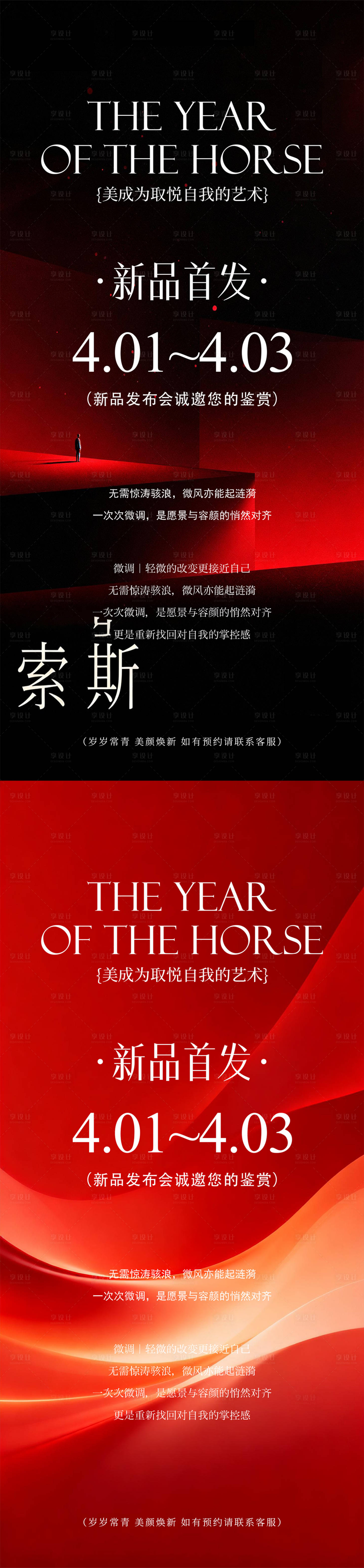 源文件下载【享设计】搜索编号：40130036057465647【新品发布会】