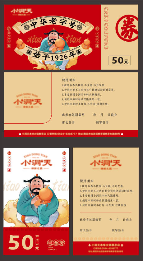 源文件下载【享设计】搜索编号：33880036143049818【餐饮抵用券】