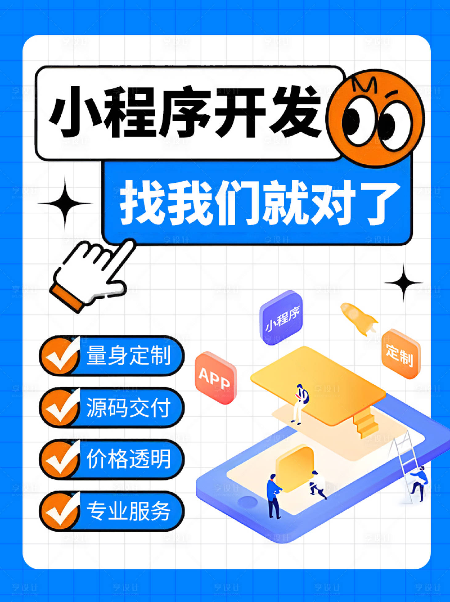 源文件下载【享设计】搜索编号：62930035713334683【小红书封面小程序开发海报】