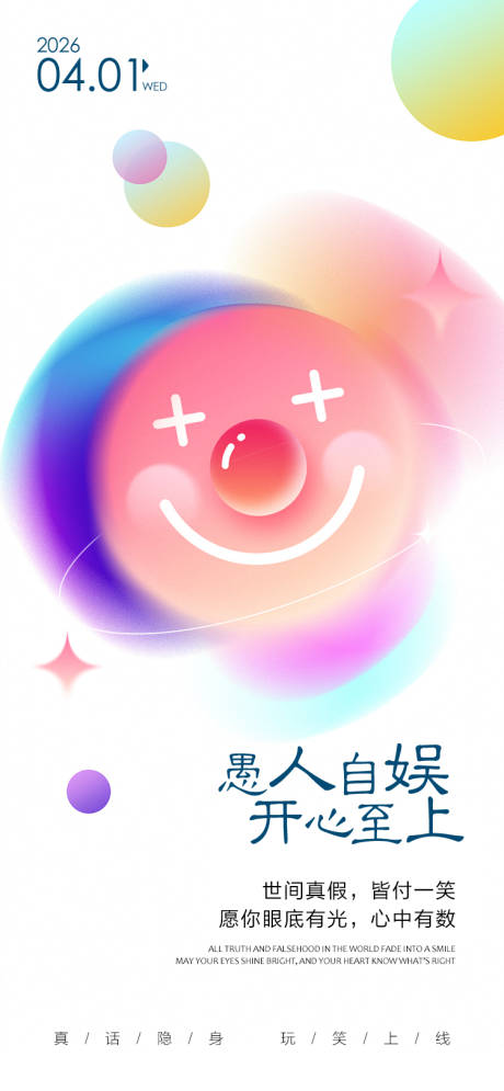 源文件下载【享设计】搜索编号：75370035995659782【愚人节海报  】
