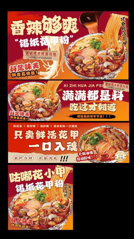 源文件下载【享设计】搜索编号：28280035995922411【花甲粉粉面美团外卖海报餐饮】