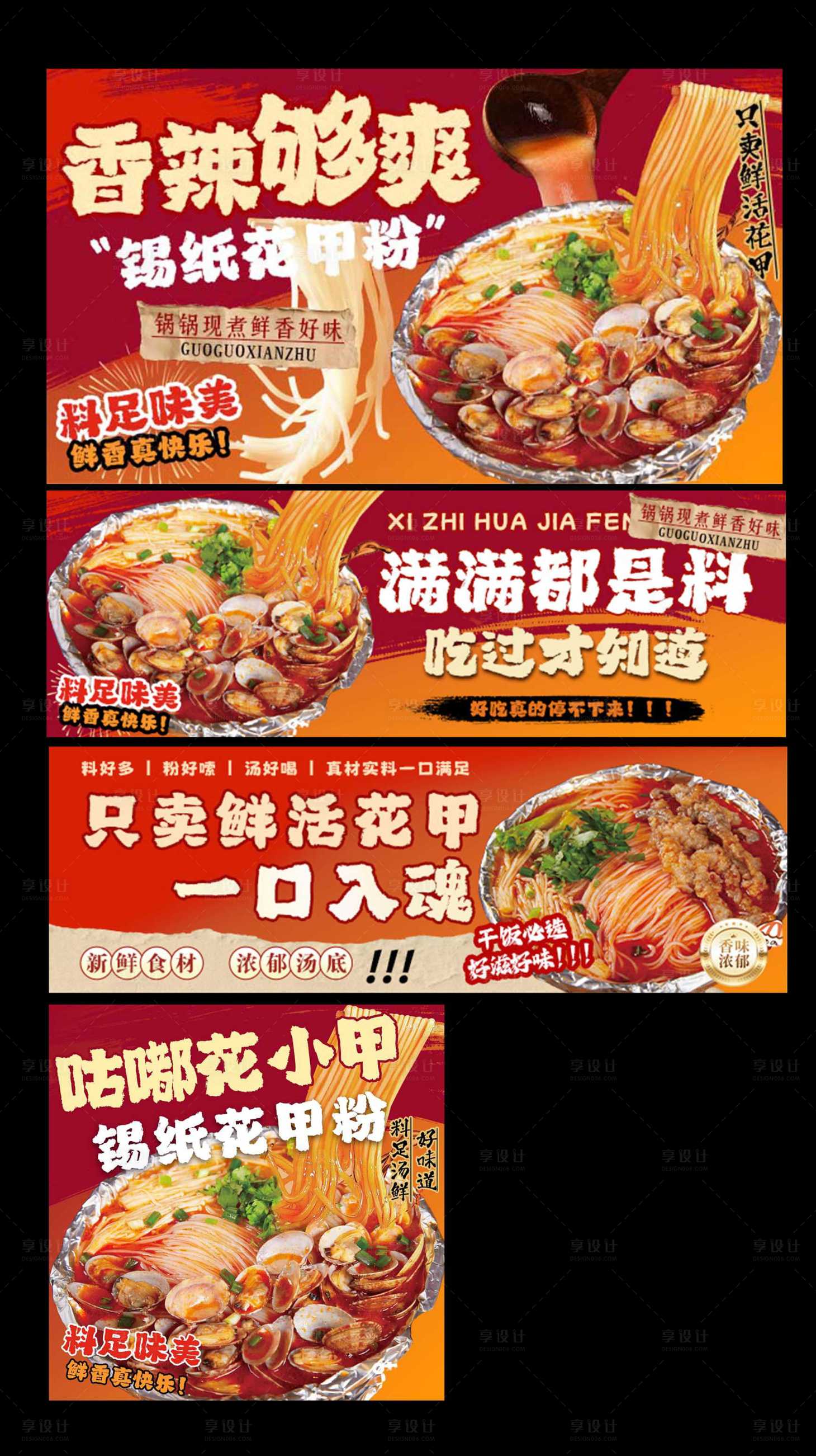 源文件下载【享设计】搜索编号：28280035995922411【花甲粉粉面美团外卖海报餐饮】