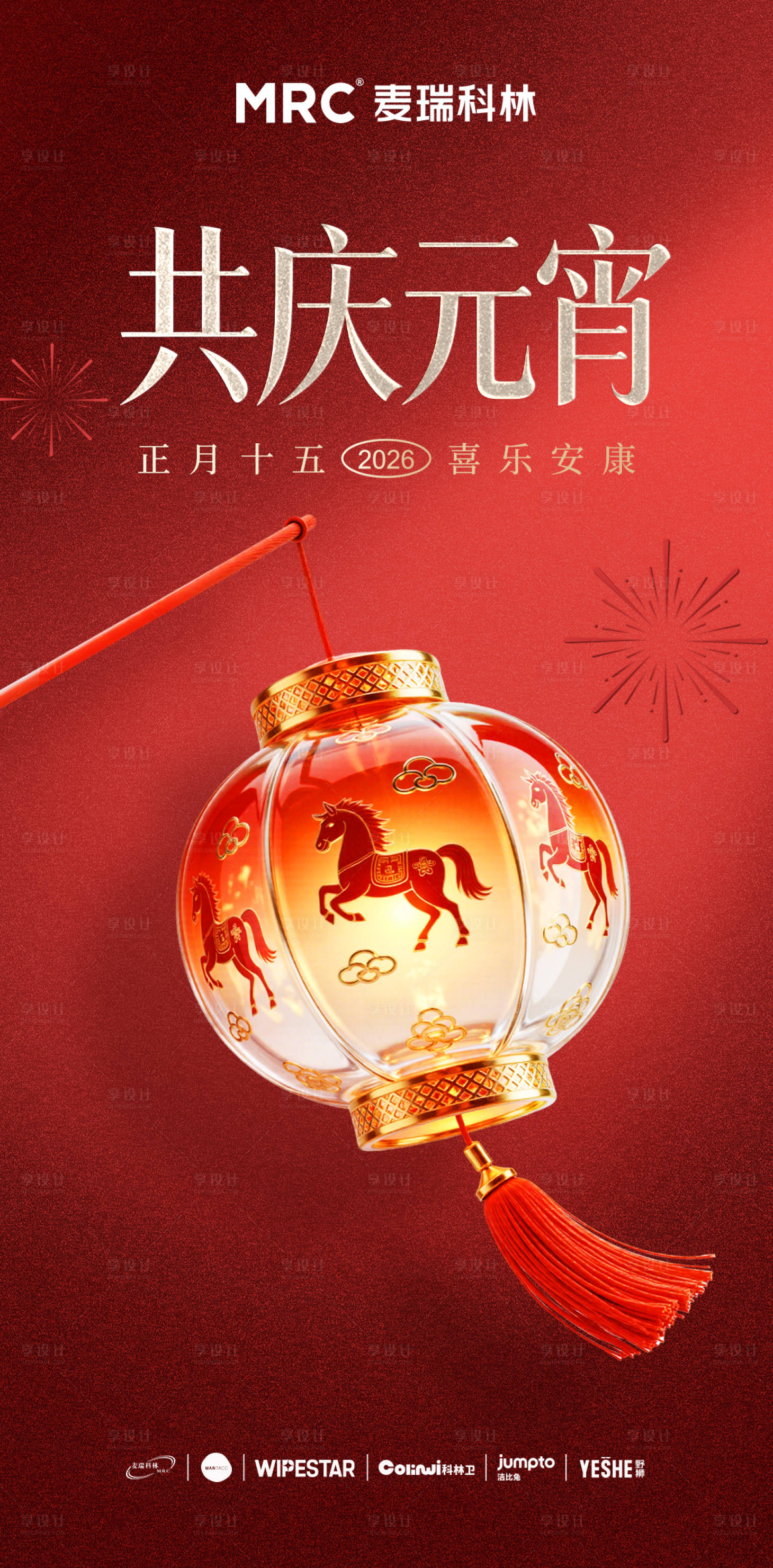 源文件下载【享设计】搜索编号：45110035616685125【元宵节节庆海报】
