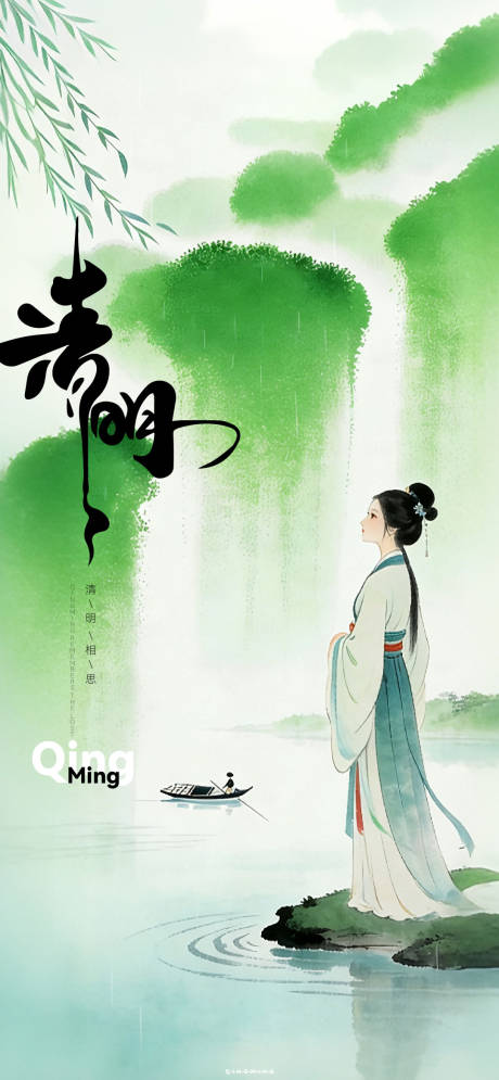 源文件下载【享设计】搜索编号：82640035987129772【清明节古风插画海报】