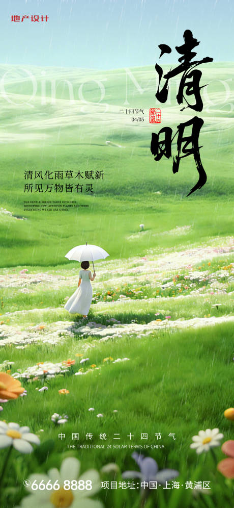 源文件下载【享设计】搜索编号：70390035926856031【清明节】