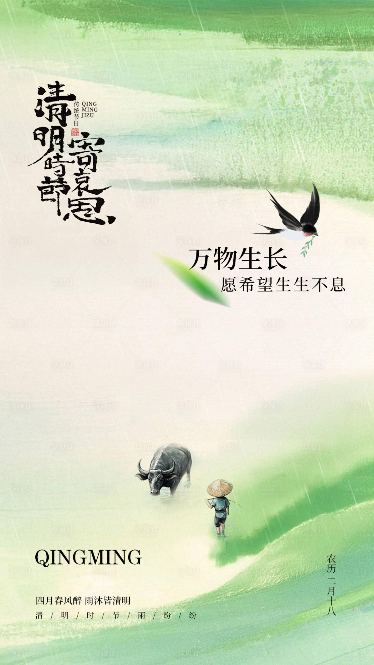 源文件下载【享设计】搜索编号：63440035875699562【清明节海报 】