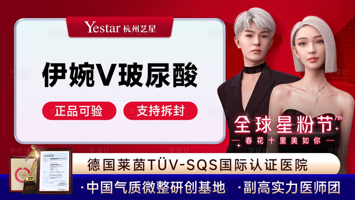 源文件下载【享设计】搜索编号：83530036108732847【医美玻尿酸海报】