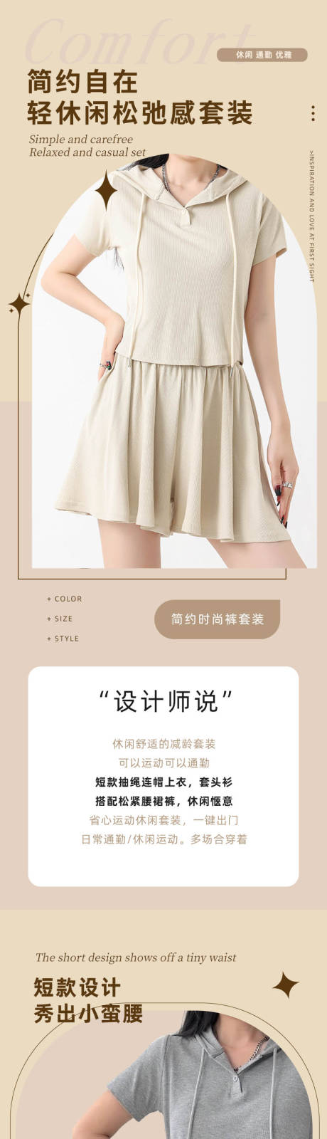 源文件下载【享设计】搜索编号：55780036046045533【女装套头套装 休闲装】