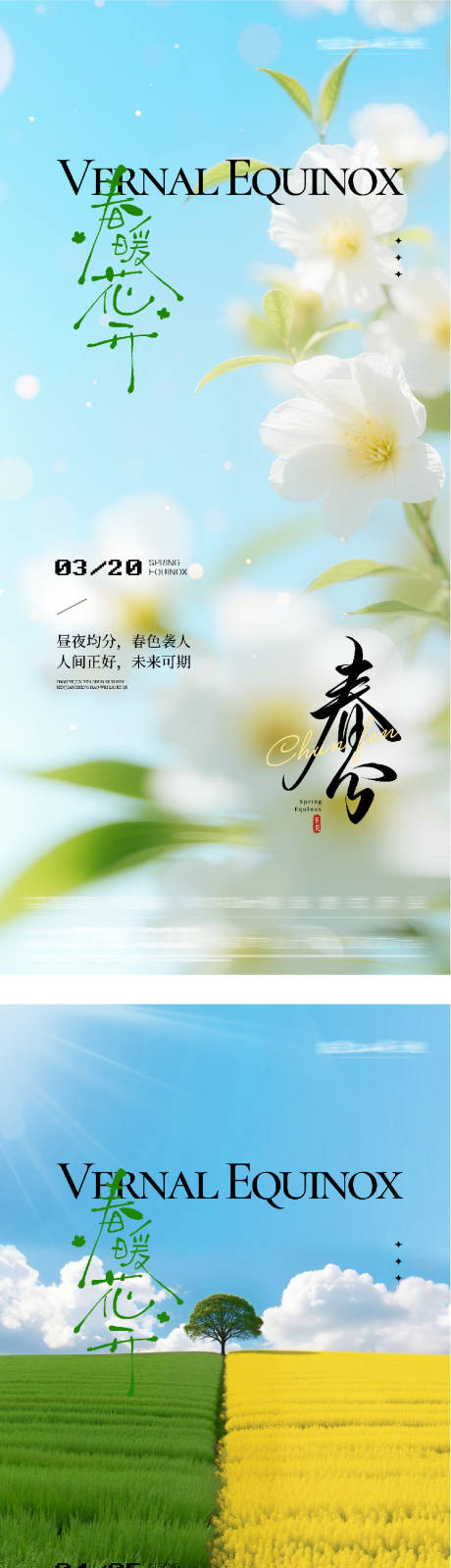 源文件下载【享设计】搜索编号：23490035883223905【地产春分清明中式插画海报】