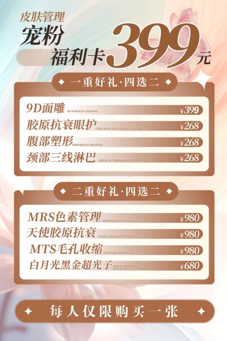 源文件下载【享设计】搜索编号：44220036128708365【美容宠粉福利卡宣传海报】