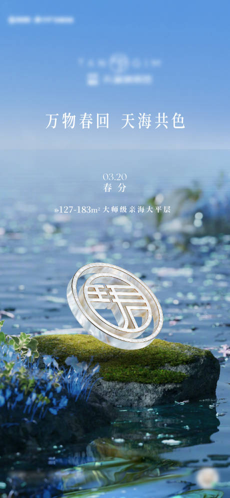 源文件下载【享设计】搜索编号：86330035761746178【春分节气海报】