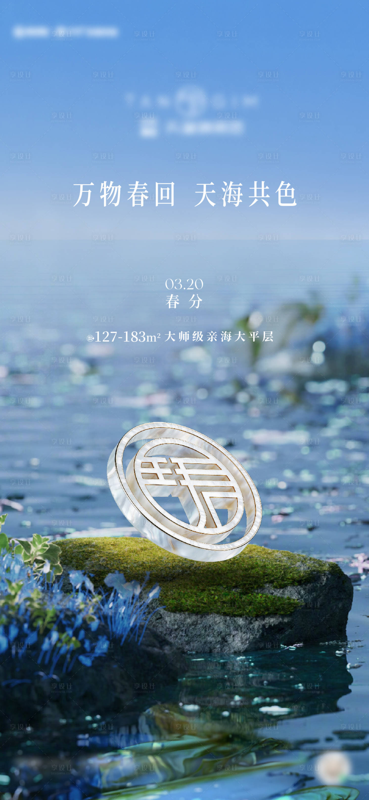 源文件下载【享设计】搜索编号：86330035761746178【春分节气海报】