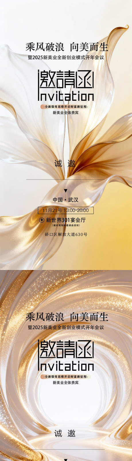 源文件下载【享设计】搜索编号：10060035773155299【医美邀请函系列海报】