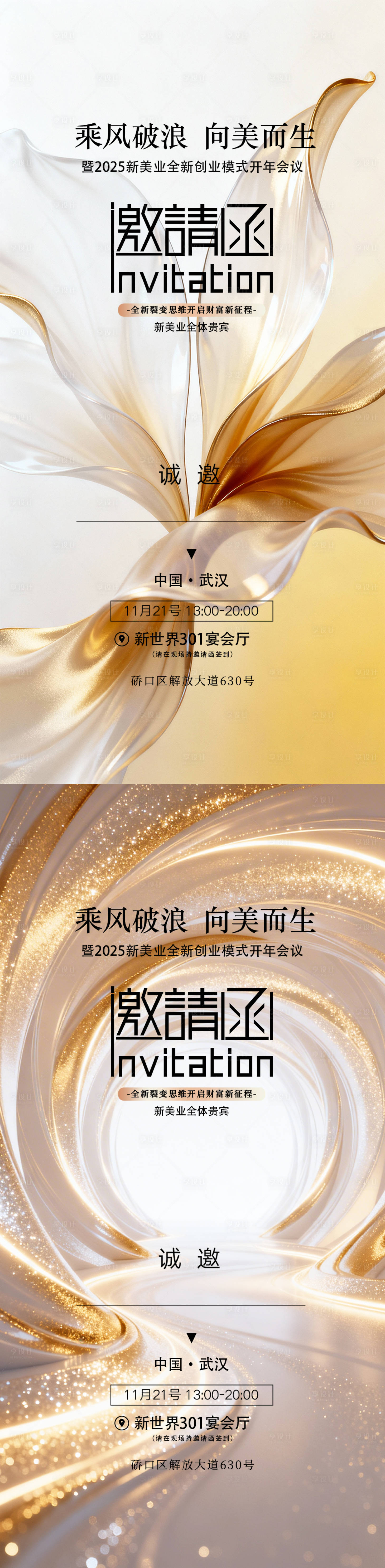 源文件下载【享设计】搜索编号：10060035773155299【医美邀请函系列海报】