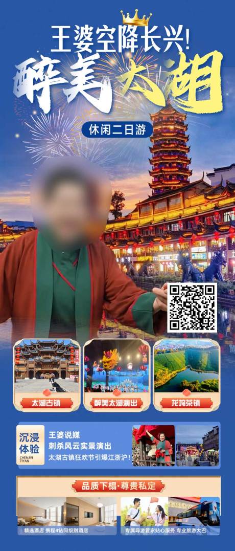 源文件下载【享设计】搜索编号：96020035385966371【醉美太湖二日游】