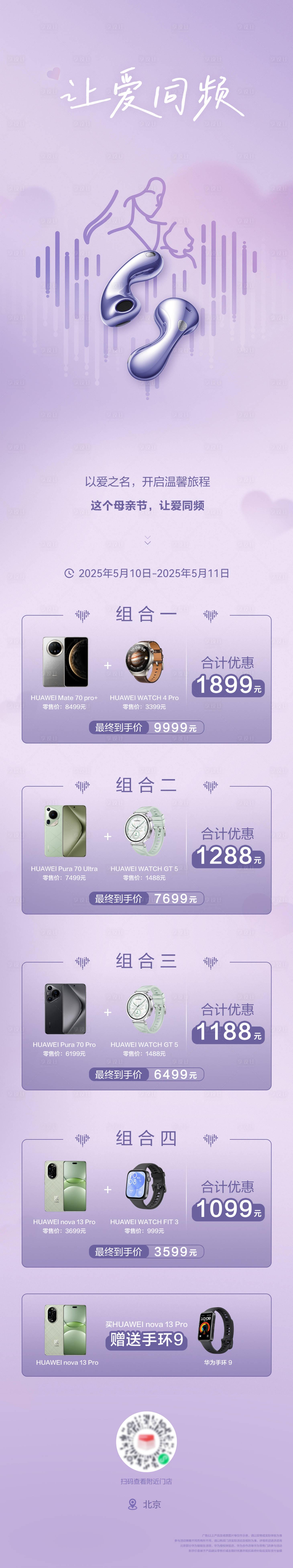 源文件下载【享设计】搜索编号：20490035791023300【母亲节耳机让爱同频长图】