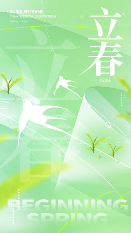 源文件下载【享设计】搜索编号：52920035703666371【立春】