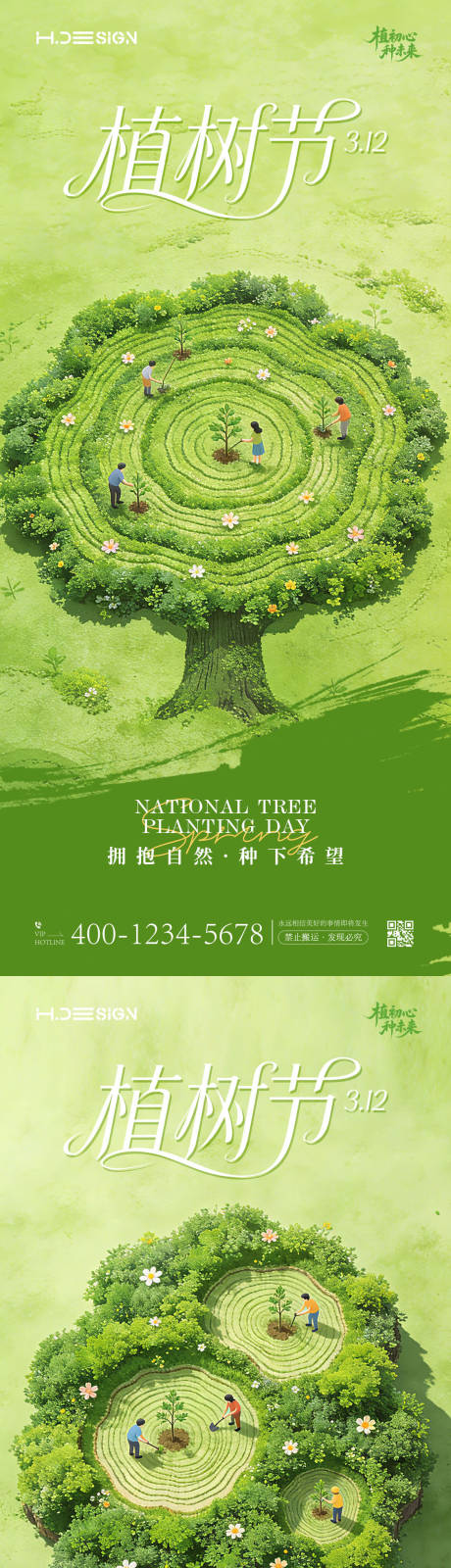 源文件下载【享设计】搜索编号：81050035694913736【312植树节海报】