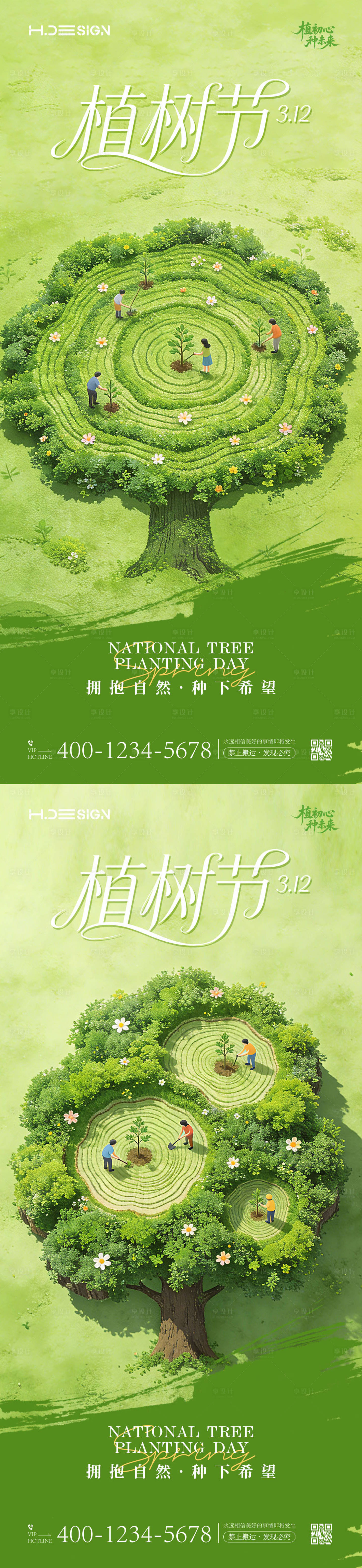 源文件下载【享设计】搜索编号：81050035694913736【312植树节海报】