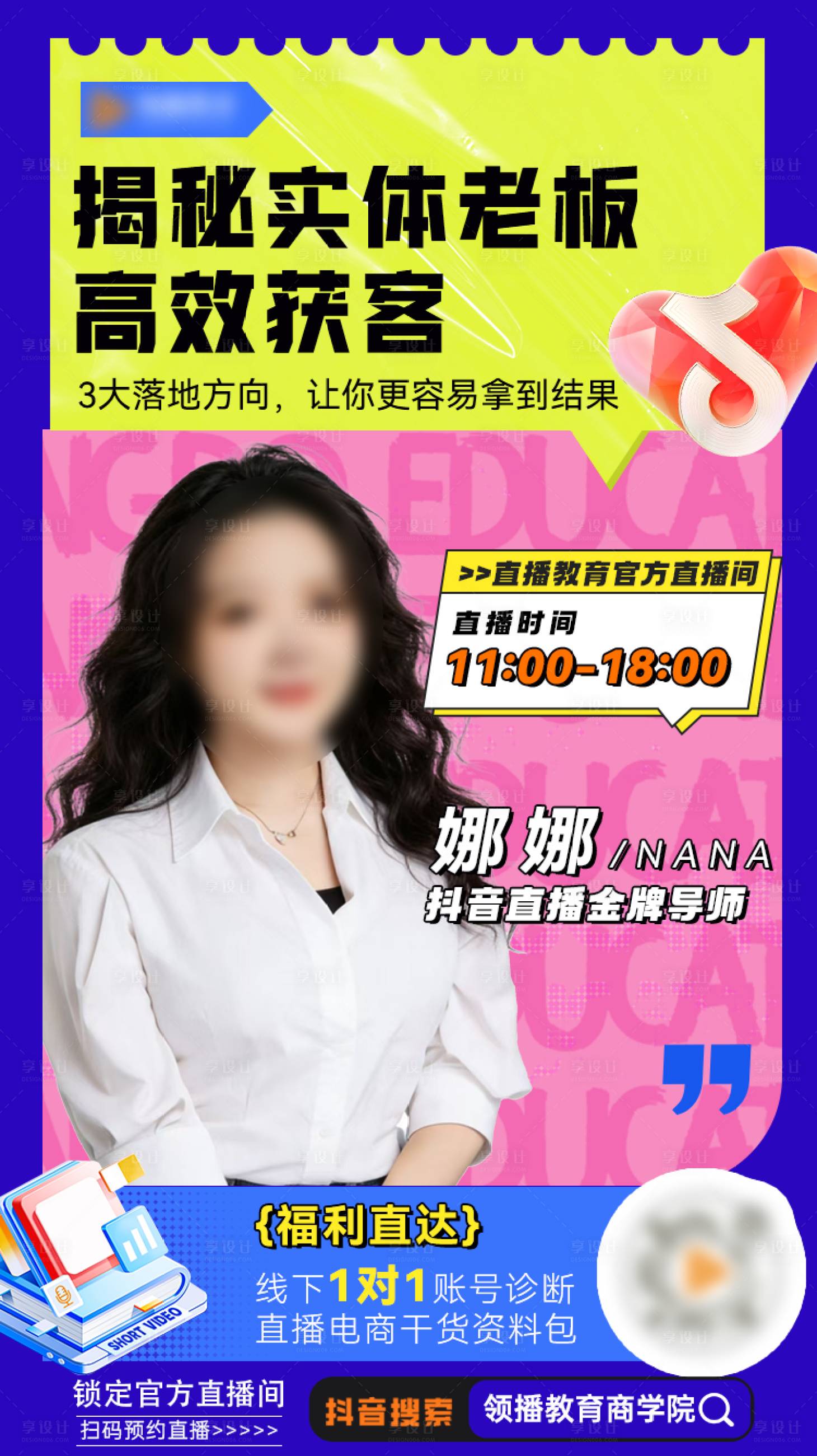 源文件下载【享设计】搜索编号：30770035793153513【直播预告海报】