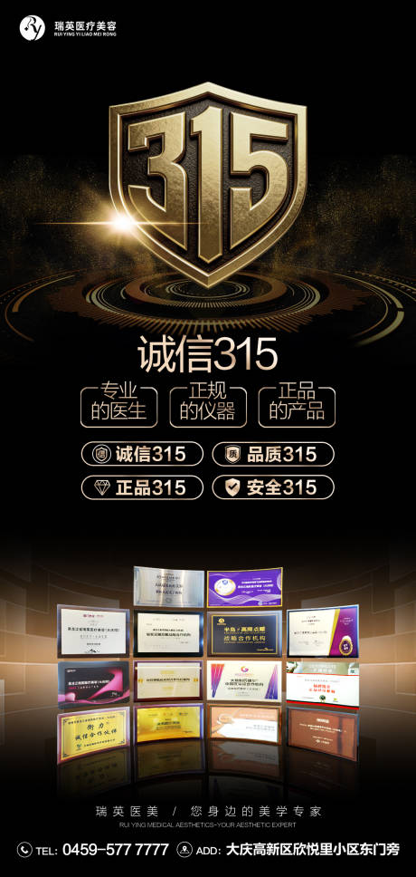 源文件下载【享设计】搜索编号：24770035970587993【315消费者权益日海报 】