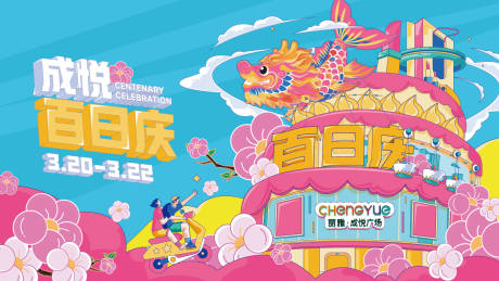 源文件下载【享设计】搜索编号：95280035749293781【百日庆鳌鱼kv主视觉】