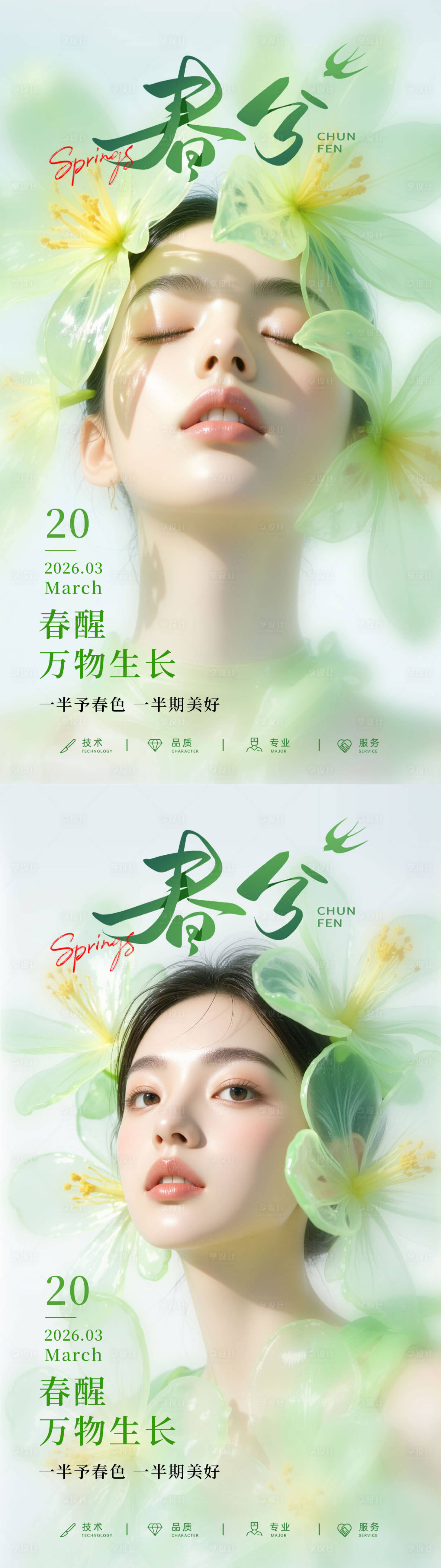 源文件下载【享设计】搜索编号：11360035946756572【春分节气海报】