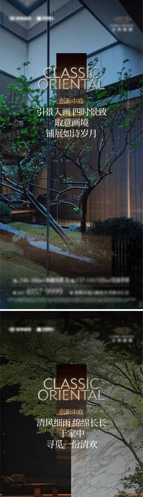 源文件下载【享设计】搜索编号：85190035824981724【地产别墅中庭院子价值点系列海报】