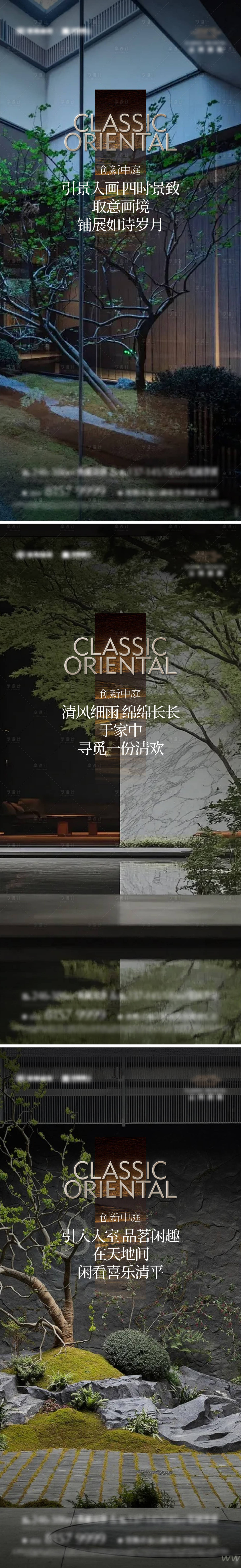 源文件下载【享设计】搜索编号：85190035824981724【地产别墅中庭院子价值点系列海报】