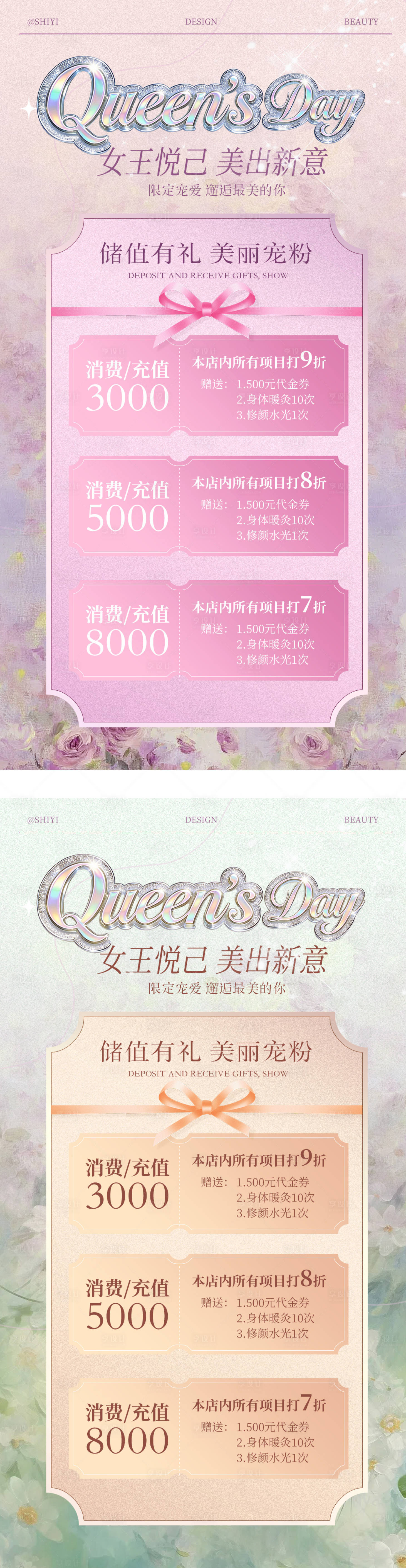 源文件下载【享设计】搜索编号：11970035837202483【清新粉色浪漫美业充值活动海报春】