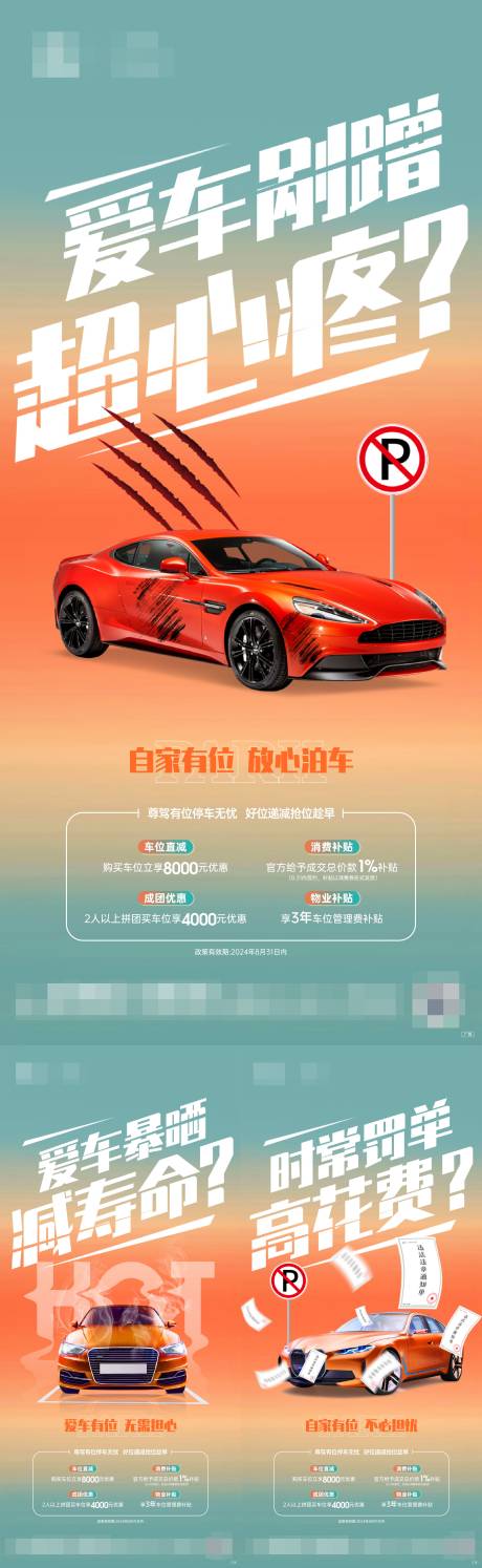源文件下载【享设计】搜索编号：49100035889496576【车位价值系列稿 】