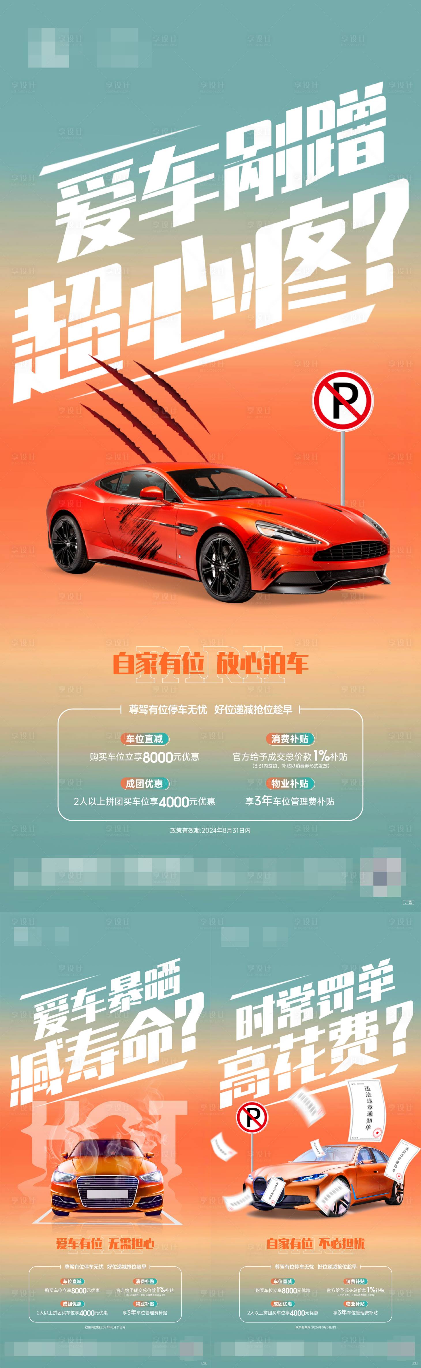 源文件下载【享设计】搜索编号：49100035889496576【车位价值系列稿 】