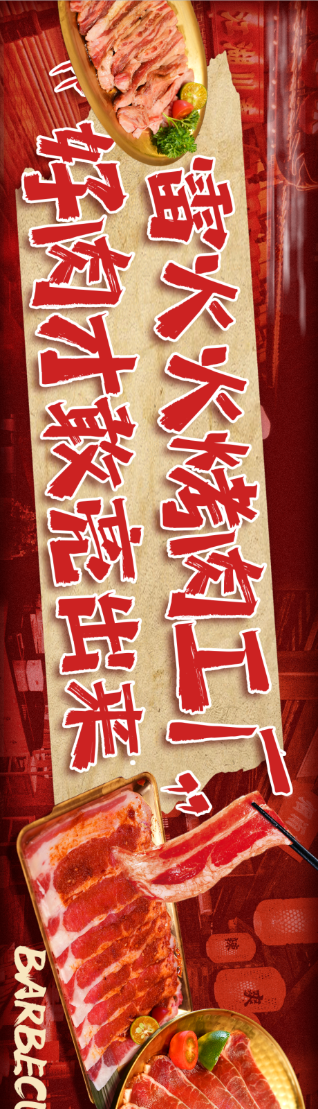 源文件下载【享设计】搜索编号：15570035805882442【美食烤肉美团点评三联图轮播图】