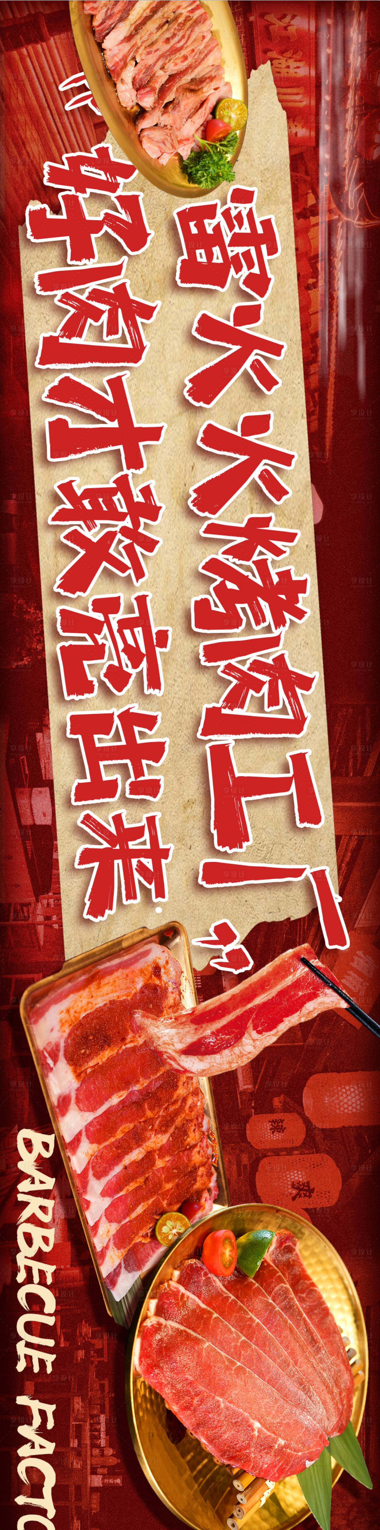 源文件下载【享设计】搜索编号：15570035805882442【美食烤肉美团点评三联图轮播图】