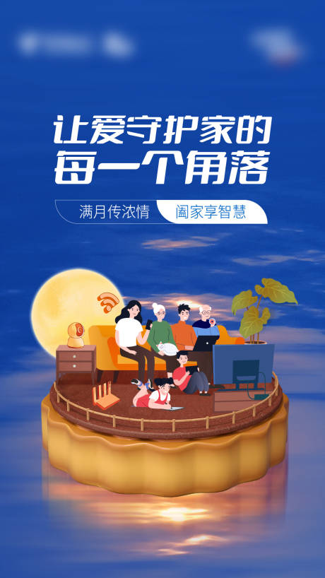 源文件下载【享设计】搜索编号：90970035650761688【中秋智家节日海报】