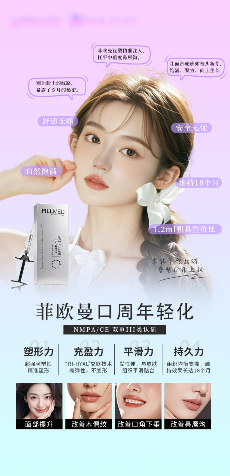 源文件下载【享设计】搜索编号：20020035902733235【医美菲欧曼优塑海报】
