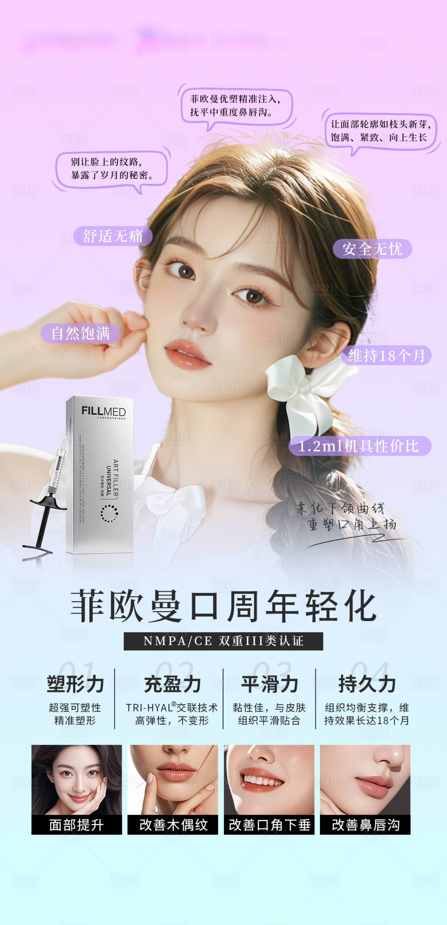 源文件下载【享设计】搜索编号：20020035902733235【医美菲欧曼优塑海报】