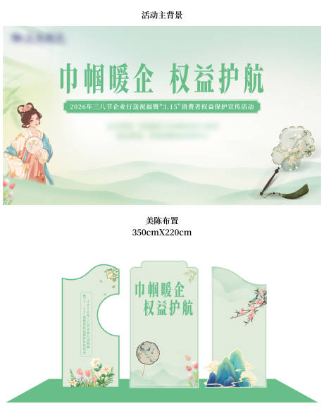 源文件下载【享设计】搜索编号：86630035633042439【三八妇女节活动背景板】