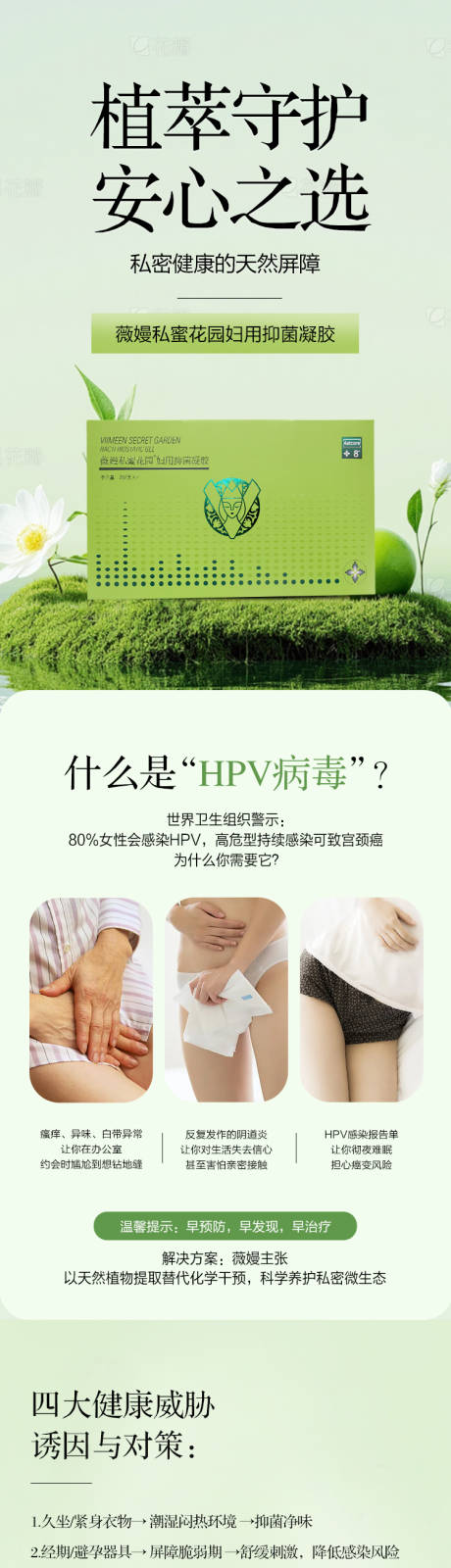 源文件下载【享设计】搜索编号：39680035860998212【女性私护电商详情页】