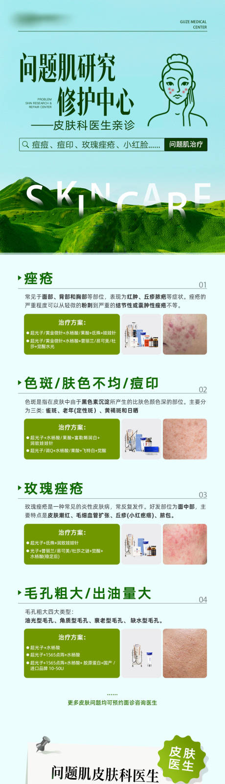 源文件下载【享设计】搜索编号：32220036067961932【皮肤问题肌长图】