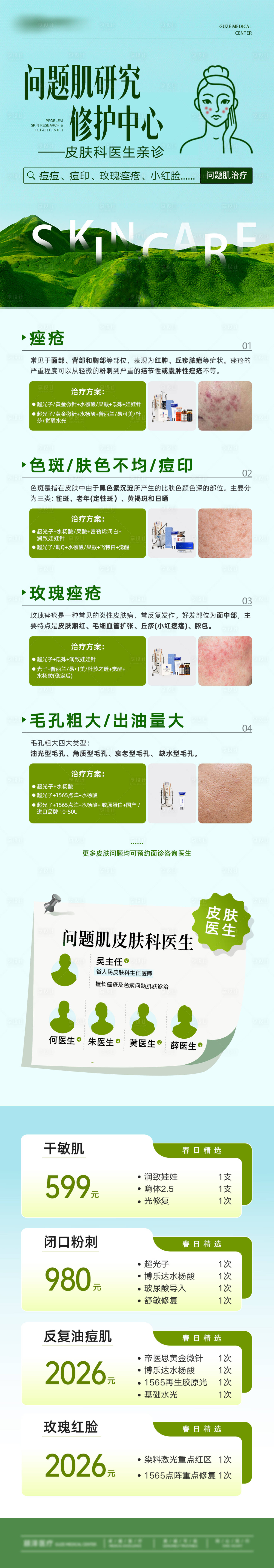 源文件下载【享设计】搜索编号：32220036067961932【皮肤问题肌长图】