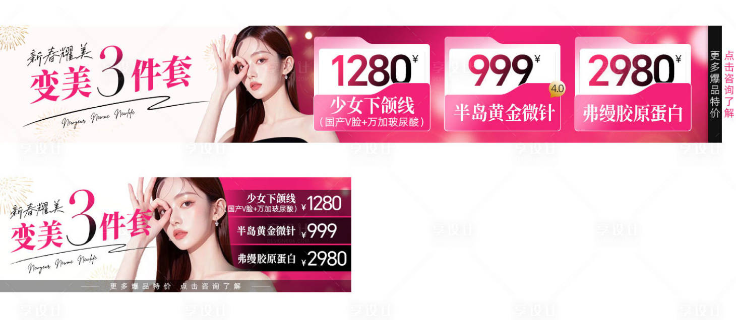 源文件下载【享设计】搜索编号：14110035781035856【医美美团中通图banner】