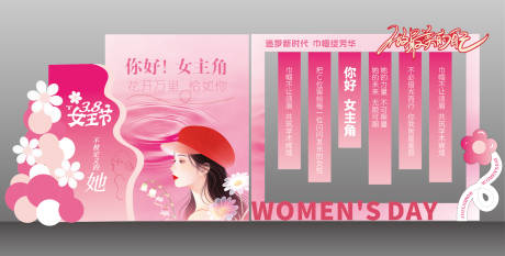 源文件下载【享设计】搜索编号：29330035714287991【三八妇女节美陈打卡区】