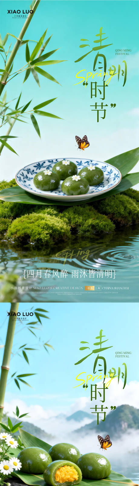 源文件下载【享设计】搜索编号：13530035917494150【清明节气海报】
