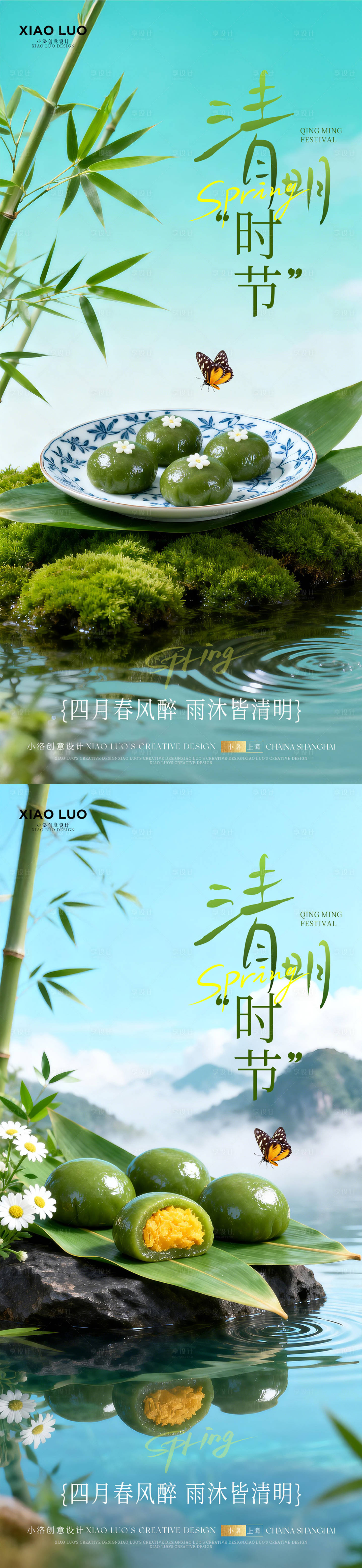源文件下载【享设计】搜索编号：13530035917494150【清明节气海报】