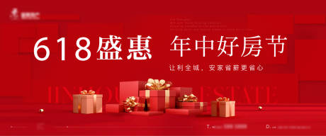 源文件下载【享设计】搜索编号：41090036083228643【房地产618盛惠主形象】