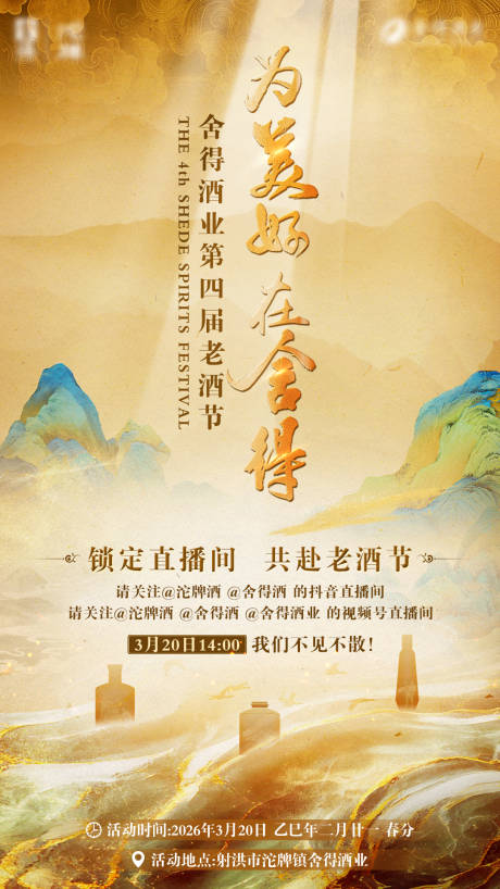源文件下载【享设计】搜索编号：65970035997949238【新中式活动直播海报】