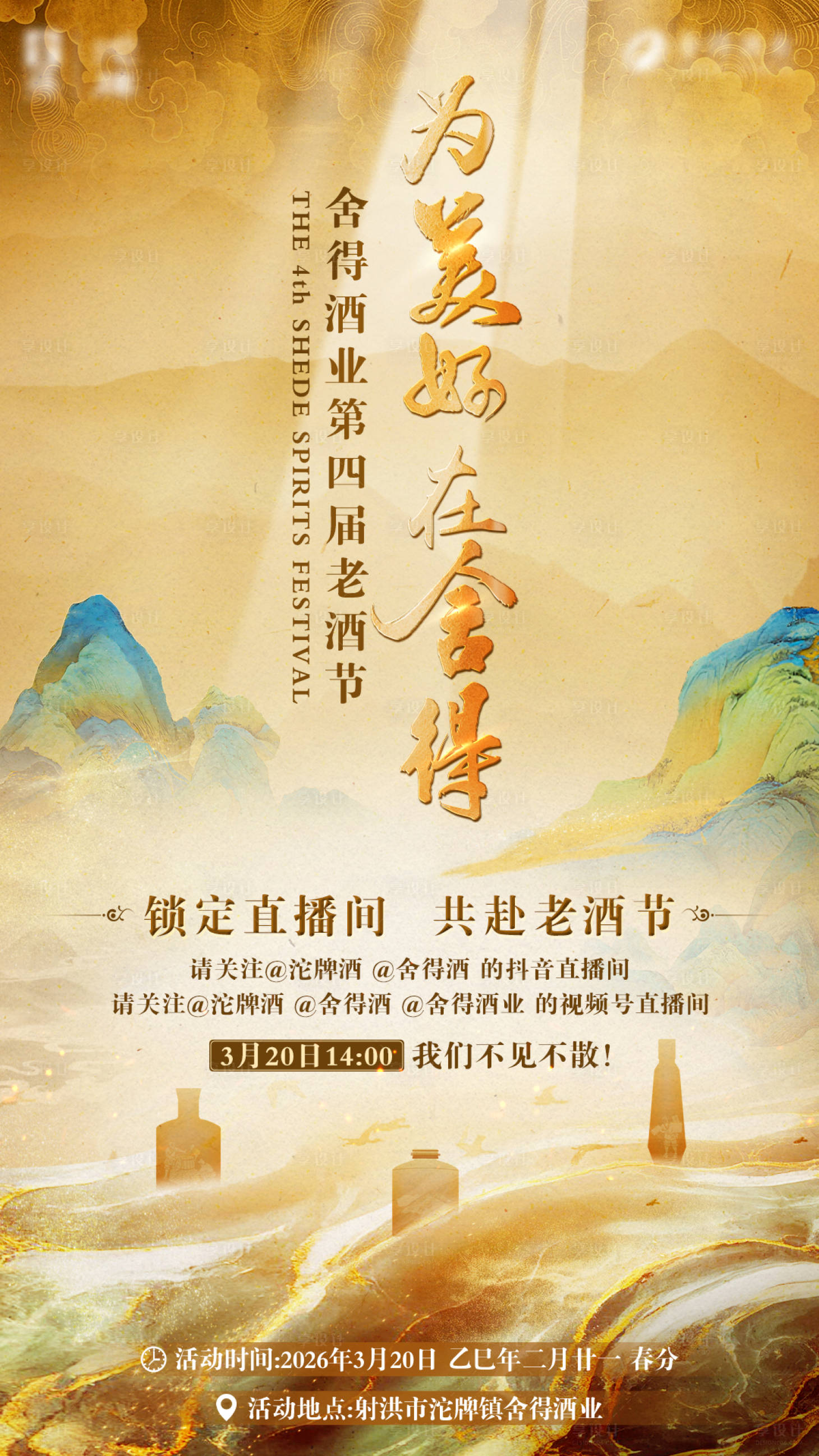 源文件下载【享设计】搜索编号：65970035997949238【新中式活动直播海报】