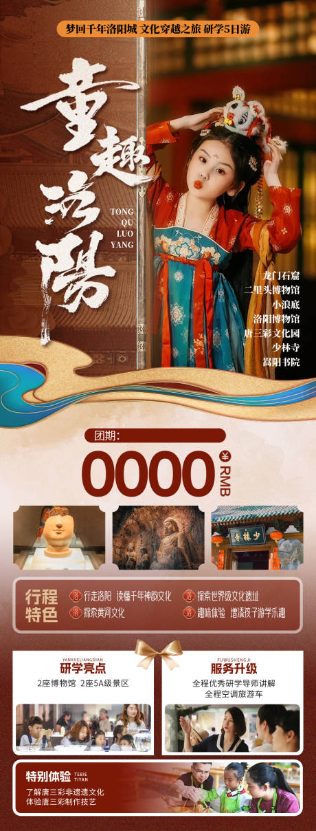 源文件下载【享设计】搜索编号：17710036071861065【河南研学旅游海报】